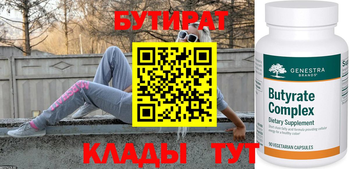Туймазы  БУТИРАТ буратино  Бутират  Вход с VPN 