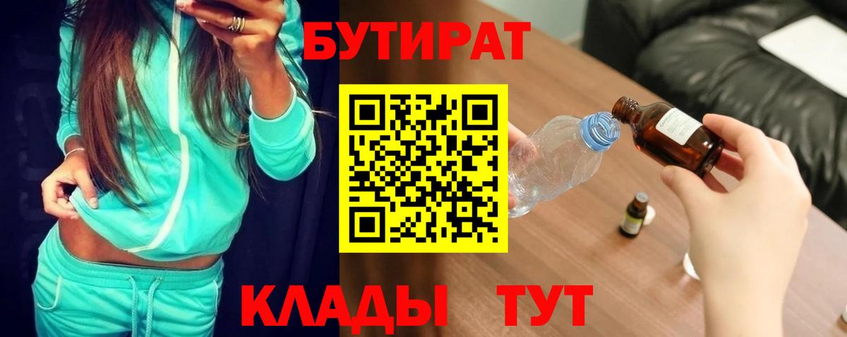 БУТИРАТ бутандиол Туймазы