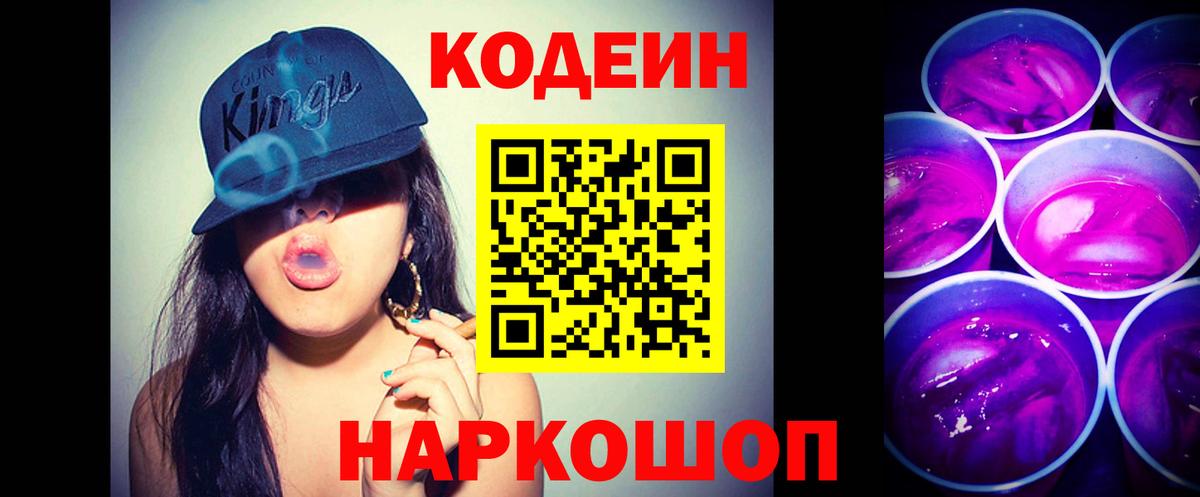 Туймазы  Кодеиновый сироп Lean напиток Lean (лин)  Вход с VPN  Codein напиток Lean (лин) 